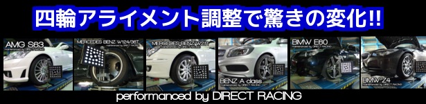 四輪アライメント測定調整